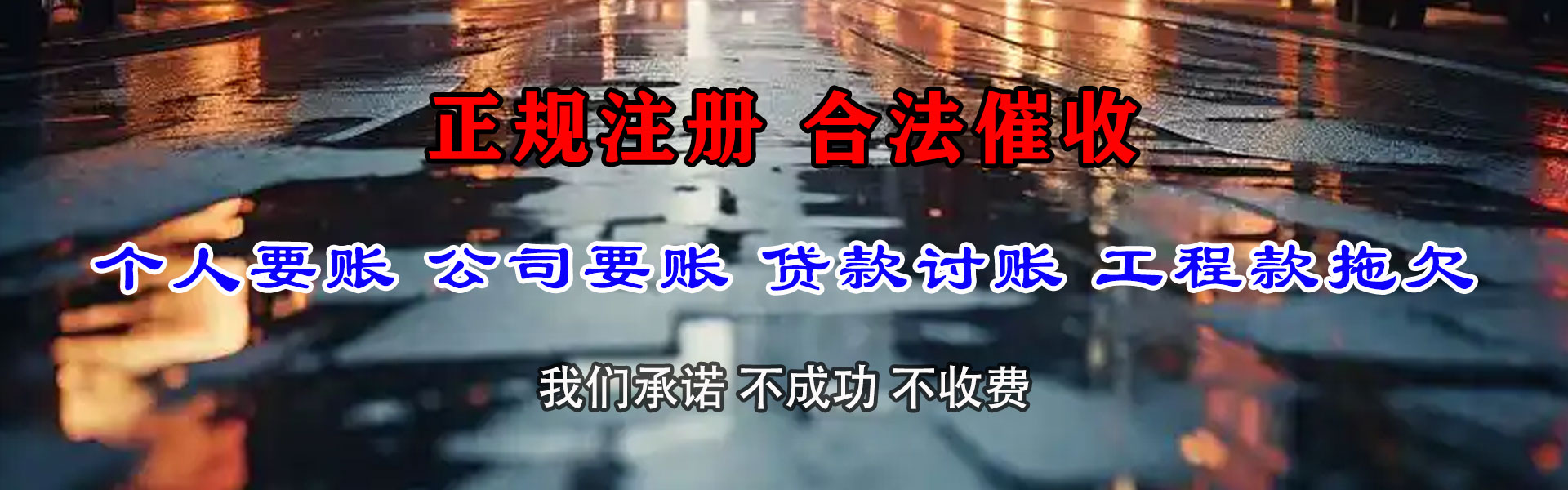 黄州收账公司